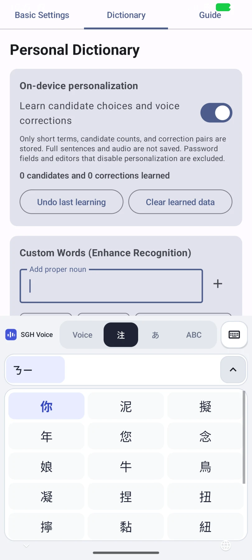 Illustration of the SGH Voice Android Zhuyin interface