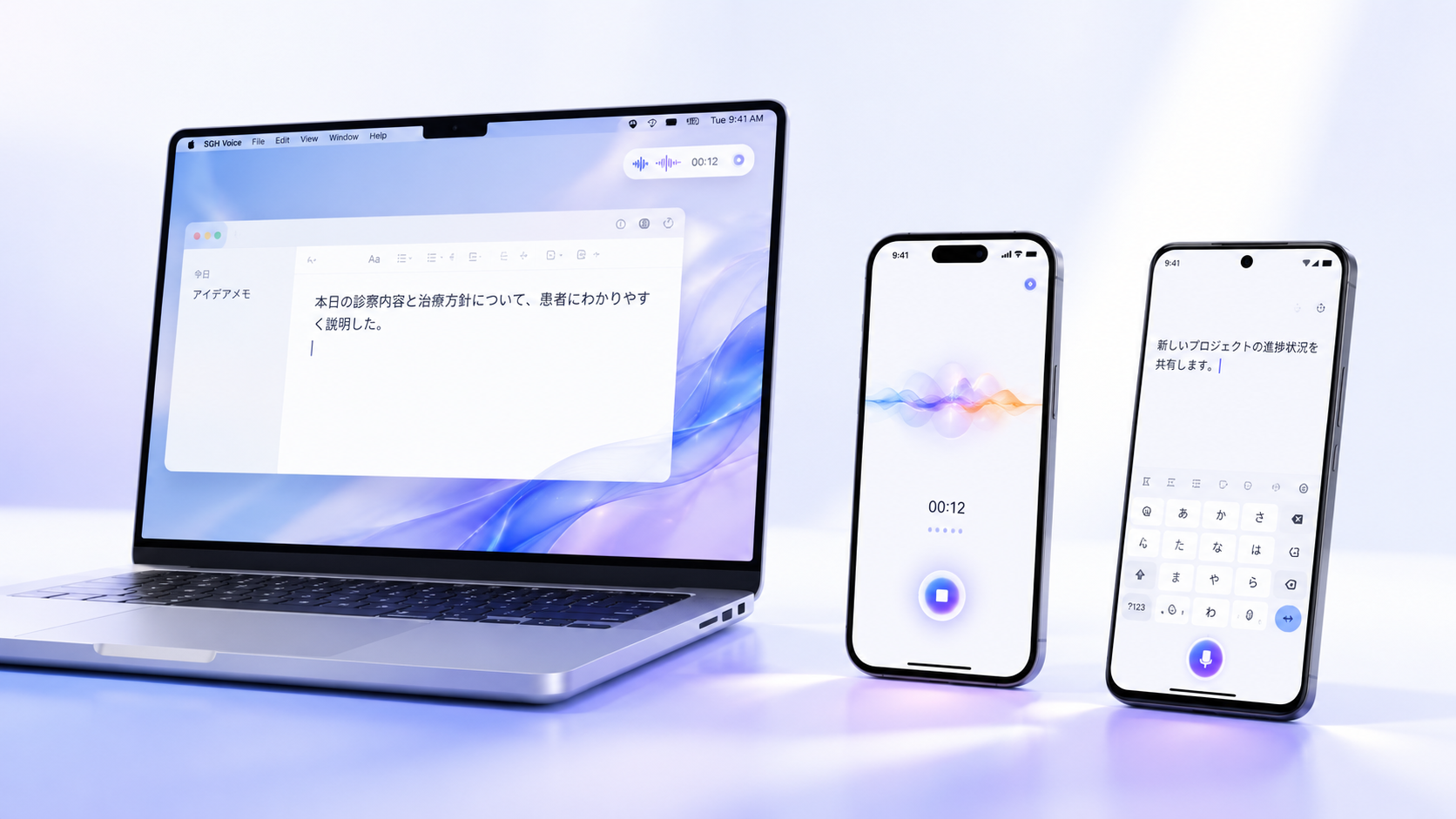 macOS · iOS · Android 三デバイスでの SGH Voice 動作イメージ